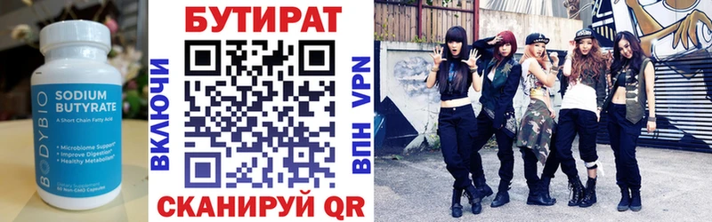 Бутират Butirat  наркошоп  Кувандык 