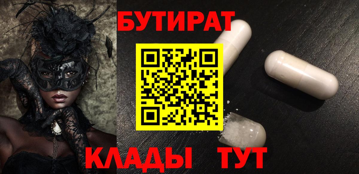 Кувандык  Бутират BDO  Вход с VPN 