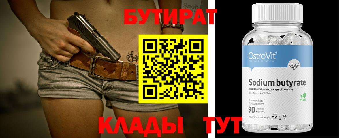 Бутират BDO 33% Кувандык