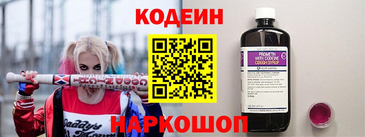 Кодеиновый сироп Lean Purple Drank  Кодеиновый сироп Lean напиток Lean (лин)  Вход с VPN  Кувандык 