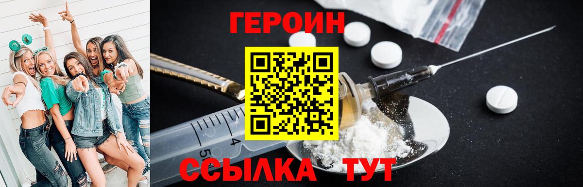 Героин Heroin Кувандык