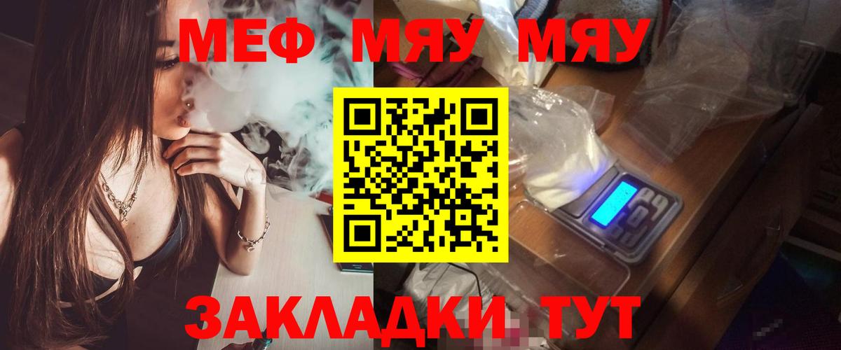 МЕФ мяу мяу  МЯУ-МЯУ  Вход с VPN  Кувандык  Мефедрон mephedrone 