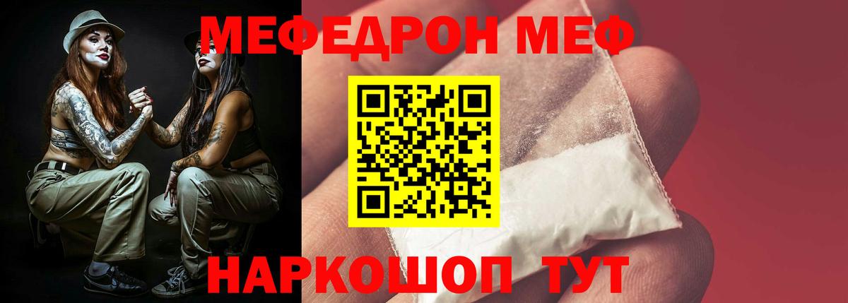 Мефедрон кристаллы Кувандык