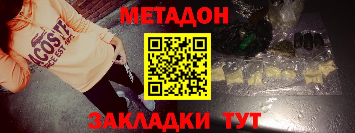 МЕТАДОН methadone  Вход с VPN  Метадон мёд  мега   Кувандык 